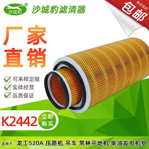 K2442空气滤芯适配玉米收割机D6114红岩龙工520A平地压路机空滤格