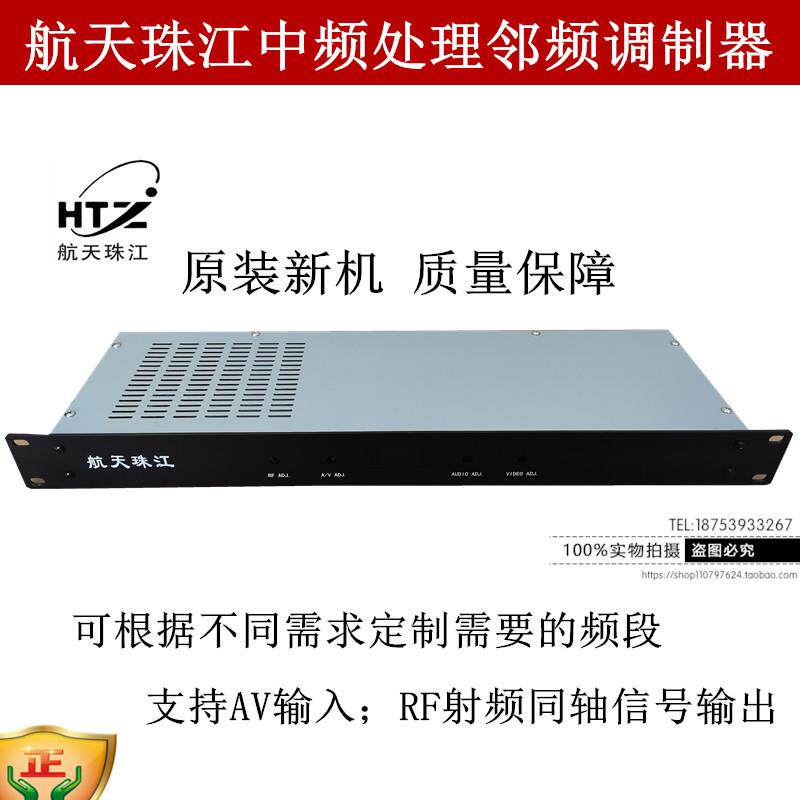 航天珠江/通信邻频调制解调器中高频调制器有线电视视频转换射频