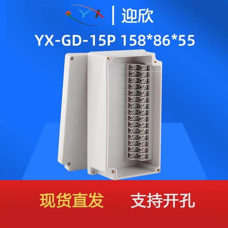 迎欣YX-GD-15P塑料防水接线盒自带端子盒158*86*55户外电缆分线盒,电子/电工,安防配件,淘宝优惠券,粉丝福利购,淘宝优惠卷