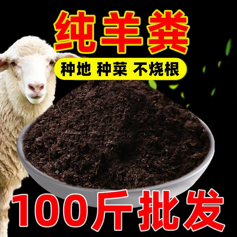 羊粪发酵有机肥纯羊粪100斤种菜果树鸡粪盆栽养花鸡羊混合农家肥