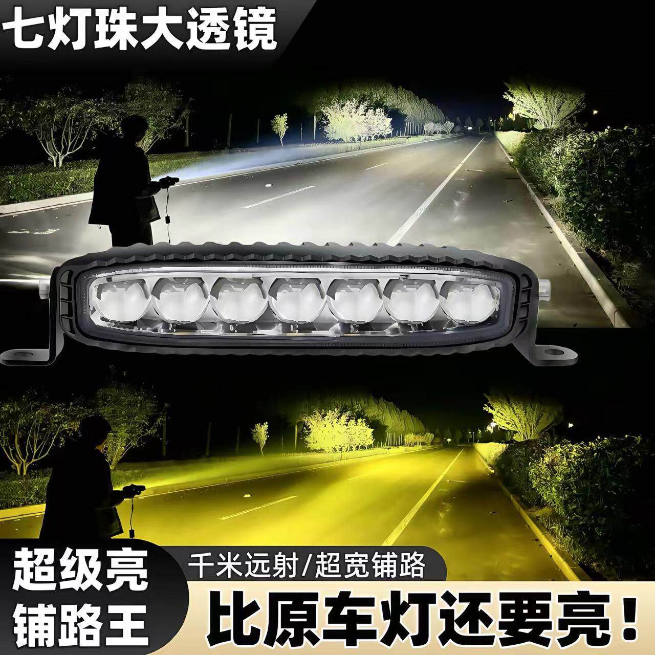 LED七透镜七灯珠汽车货车越野外置隐藏中网远射铺路强光激光射灯