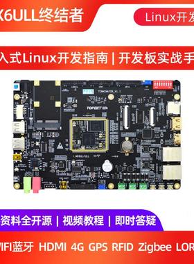 迅为iMX6ULL开发板NXP嵌入式ARM核心板Linux系统i.MX6ULL超STM32