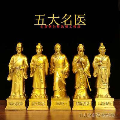 铜五大名医神医华佗医圣张仲景药王孙思邈扁鹊李时珍中医诊所摆件