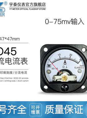 SO45直流75mv电流表10a 20a 30a 50a 75a指针安培表dc hn45分流器
