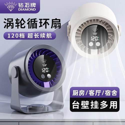 钻石牌桌面厨房户外风扇涡轮强力挂壁循环扇台式无极F-18充电睡眠