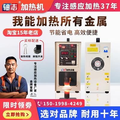 高频感应加热机退火淬火加热焊接锻造热装配中频感应熔炼炉金银铜
