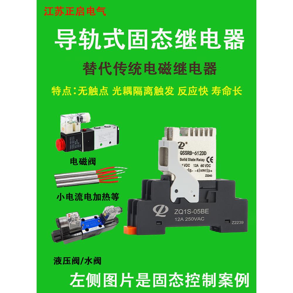 QSSRB-612DD导轨式固态继电器直流控直流24V直流控交流SSRB-305DA
