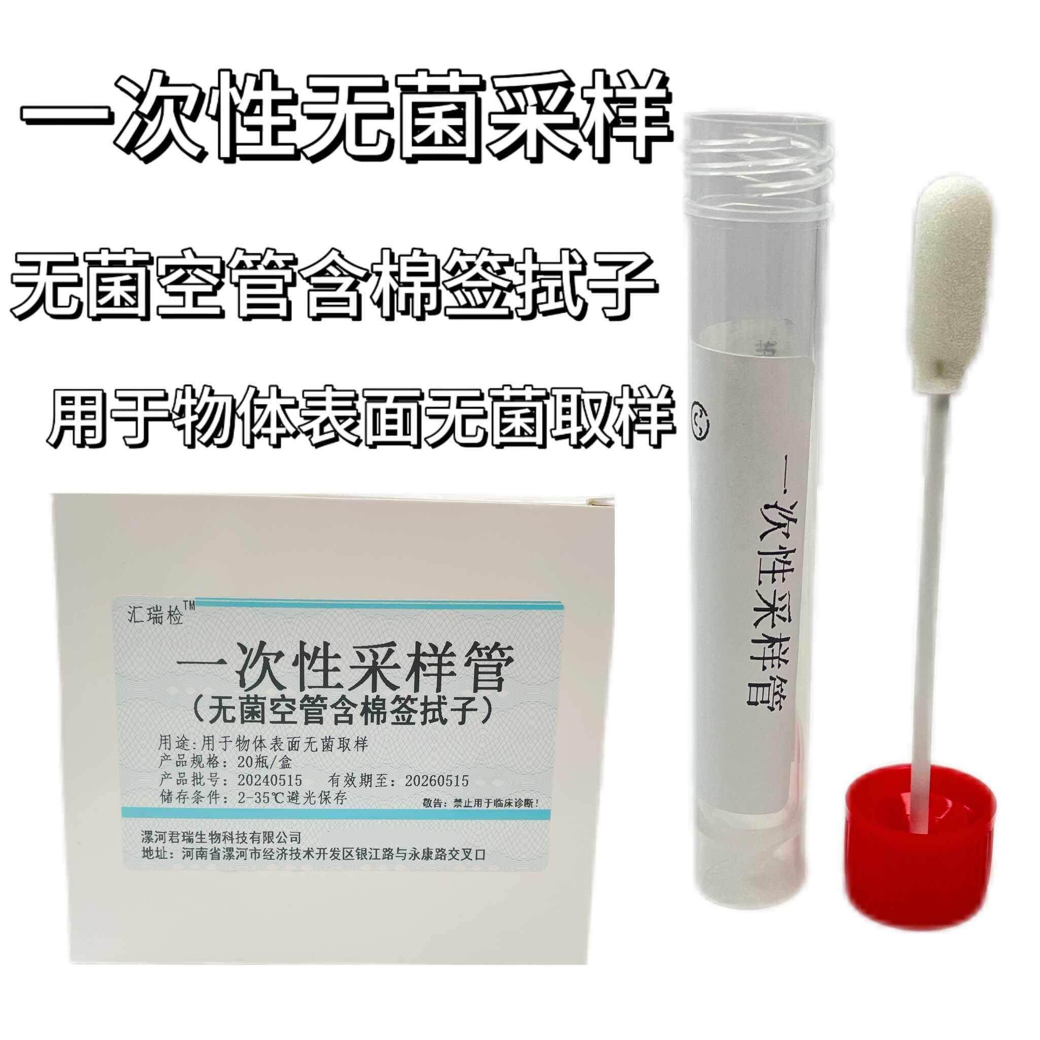 一次性物表采样管含棉签采样拭子无菌试管0.85%涂抹棒 20支/盒,工业油品/胶粘/化学/实验室用品,管类/试管/滴管,淘宝优惠券,粉丝福利购,淘宝优惠卷