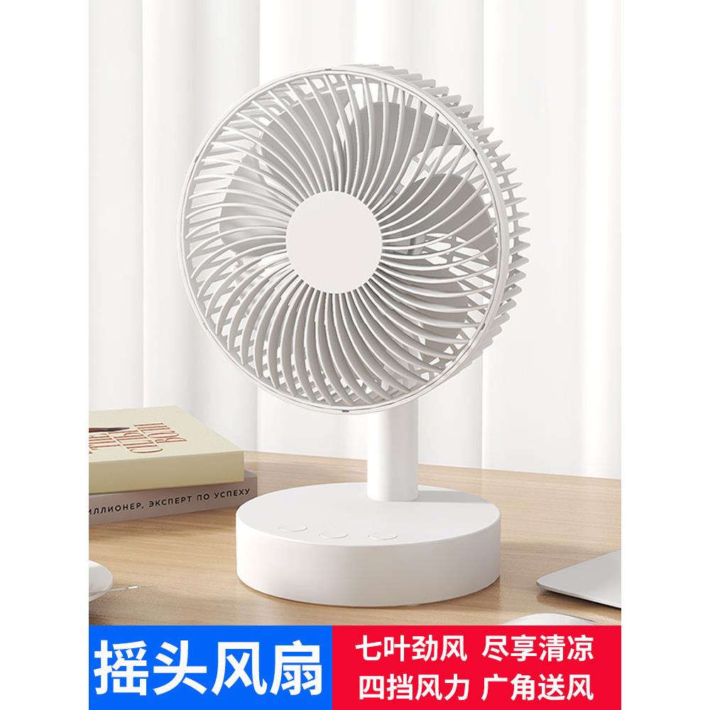 usb风扇桌面充电台式静音摇头宿舍办公室户外小电风扇空气循环扇
