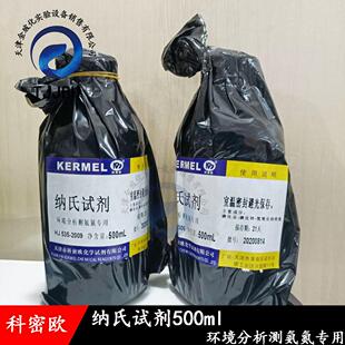 纳氏试剂500ml 钠氏化学实验室水质环境分析测氨氮专用天津科密欧