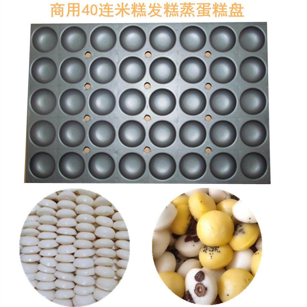 华麦模具商用40连半球蒸蛋糕蒸糕蒸米糕不沾蒸饭车专用39.5*59.5,厨房/烹饪用具,烘焙模具,淘宝优惠券,粉丝福利购,淘宝优惠卷