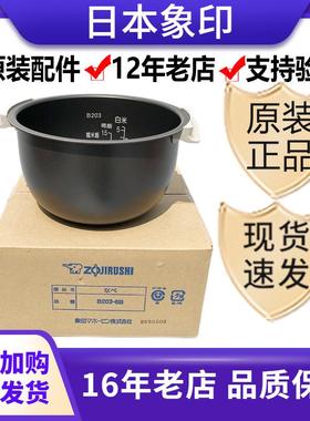 象印电饭煲NS-ZCH10HC/ZAH10/ZLH10/ZAQ10内胆B203/B201原装内锅