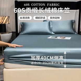 适用15 床笠单件100纯全棉 30公分cm厚床垫60s高档贡缎加高加大款