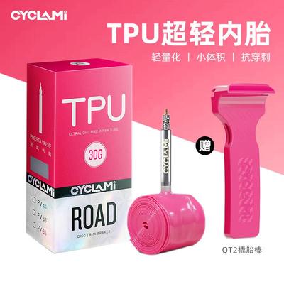 新款CYCLAMI友骑30g超轻内胎公路自行车法嘴700c车圈TPU材质内胎