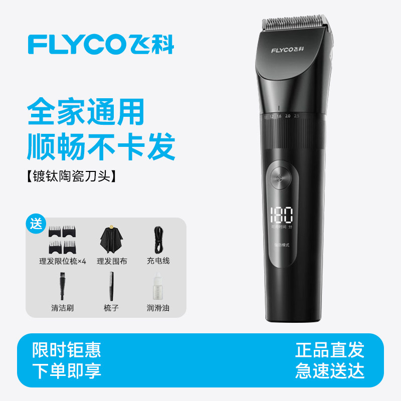飞科博锐理发器电推剪推子自己剪剃头神器家用男士电动剃头刀专用