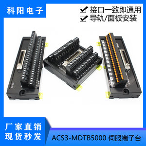 台达A3-L/A3-M伺服驱动器CN1信号接线板 ACS3-MDTB5000端子台模组