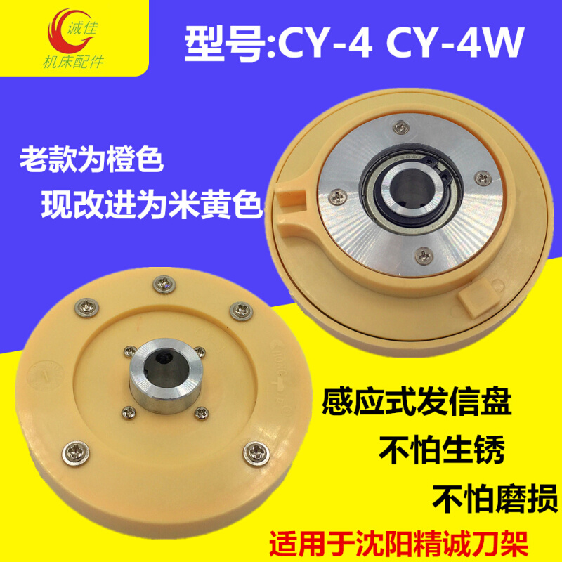 发信盘沈阳数控车床刀架四工位发讯盘编码器感应式 CY-4 CY-4W