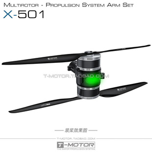 多轴多旋翼一体化电机动力 X8共轴双层桨机臂底座 Tmotor 501