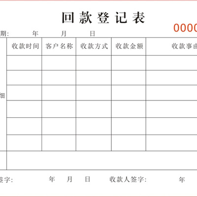 回款统计表回款登记表对账月结清单二联自动复写无碳联单财务结款