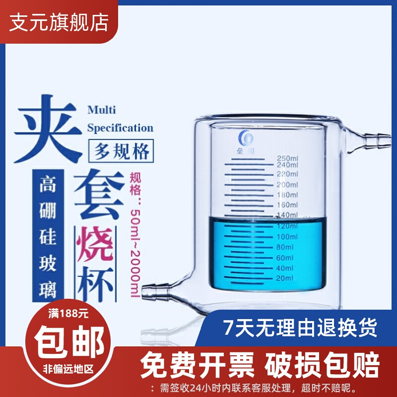 催光化反应器夹套烧杯水浴循环杯玻璃夹套杯50ml100ml150ml200ml2