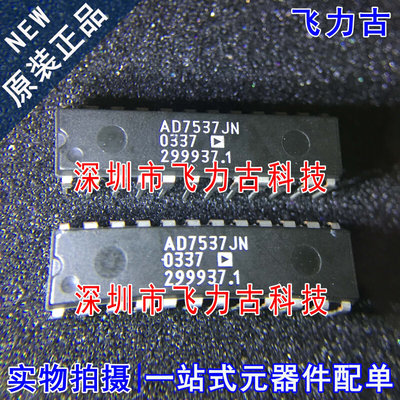 全新原装 AD7537JNZ AD7537JN AD7537 DIP24 直插 数模转换器芯片