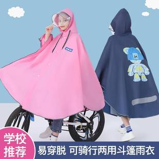中学小生儿上童斗篷雨披自行车可骑行学雨衣宽松带书包位单人长款