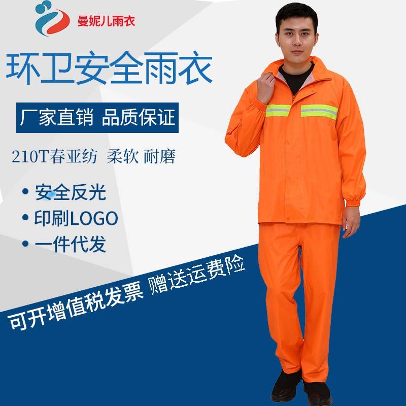 环卫工人雨雨裤装劳衣保工套作服保洁路政反光分体式成人雨衣