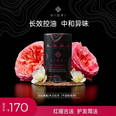 viori干发粉蓬松控油免洗