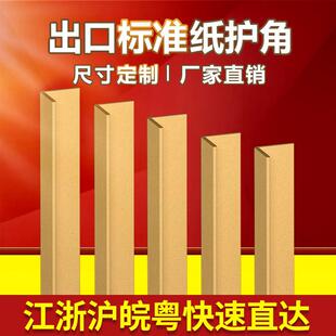 30宽 月销8000 纸护角条打包护角型保护条护墙角厚加硬50