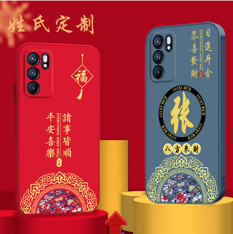 姓氏定制适用opporeno6手机壳opooreno6pro+硅胶PEQM00软壳PENM00中国风PEPM00女款oppreno6pro全包新款网红 3C数码配件 手机保护套/壳 原图主图