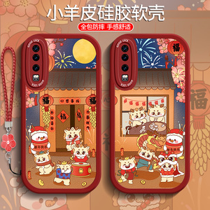 适用华为p30手机壳VOG-AL00小羊皮maral00硅胶huaweip30pro软壳MAR-AL00中国风ELE-AL00男女华为P30青春版男