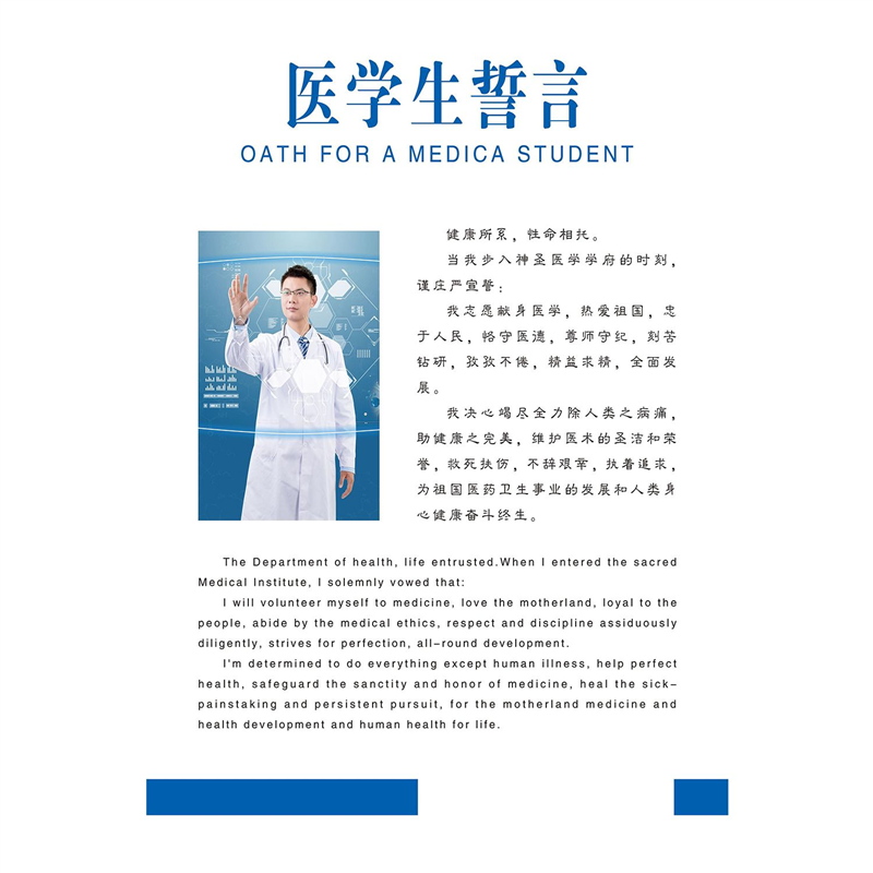 医学生誓言海报展板墙贴墙纸装饰画KT板挂图,个性定制/设计服务/DIY,写真/海报印制,淘宝优惠券,粉丝福利购,淘宝优惠卷