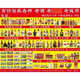 高价回收各种老洒老钱币海报展板當老酒匠墙贴墙纸装饰画KT板