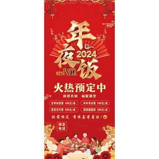 正常营业年夜饭预订定宣传告通知贴纸挂图定做海报印制