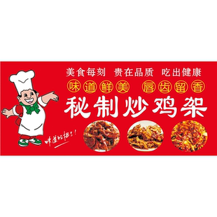 特色炒鸡架广告画海报贴纸小吃车夜市摆摊鸡架广告装饰画喷绘自粘