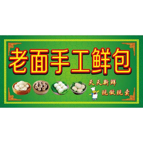 老面手工鲜包海报杂粮馒头墙贴墙纸挂图老面馒头展板KT板