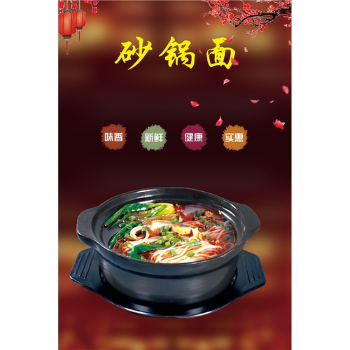 砂锅米线玻璃门贴纸特色米线店小吃面馆砂锅烩面橱窗广告饰海报画