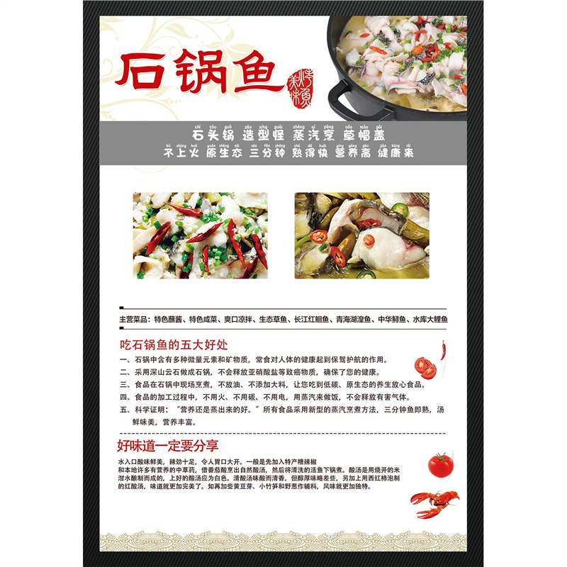 石锅鱼海报展板石锅鱼简介蒸汽石锅鱼无水石锅鱼墙贴墙纸装饰画,个性定制/设计服务/DIY,写真/海报印制,淘宝优惠券,粉丝福利购,淘宝优惠卷