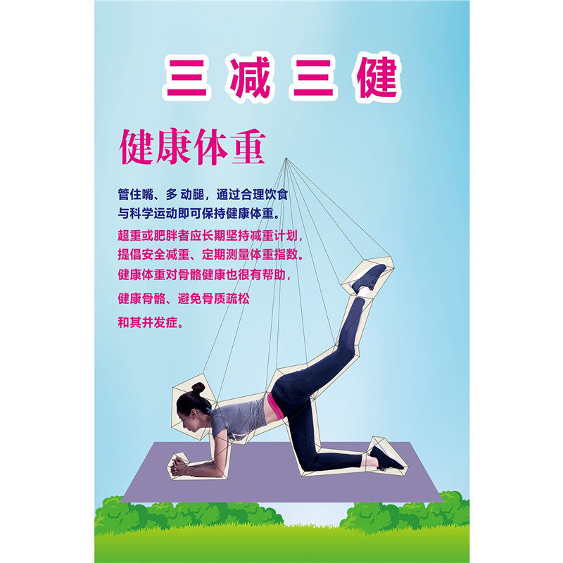 三减三健健康体重健康骨骼健康口腔减盐减油海报展板墙贴墙纸KT板,个性定制/设计服务/DIY,写真/海报印制,淘宝优惠券,粉丝福利购,淘宝优惠卷