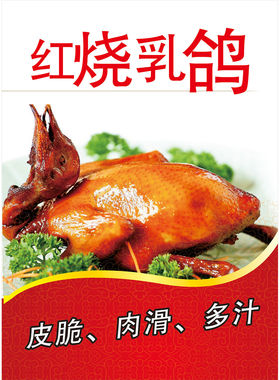 脆皮烤乳鸽装饰海报广告盐焗红烧香熏鸽子墙壁贴画玻璃贴纸