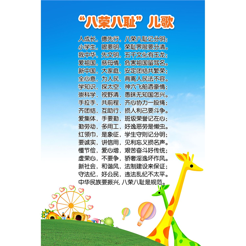 海报印制幼儿园八荣儿歌装饰贴画纸挂图展板墙画写真喷绘,个性定制/设计服务/DIY,写真/海报印制,淘宝优惠券,粉丝福利购,淘宝优惠卷