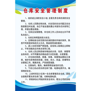 仓库安全管理制度海报展板仓库消防安全管理制度库房安全管理制度