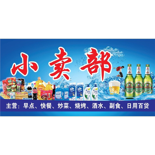 超市商店海报贴纸便利店小卖部门口装饰画背景墙贴食杂店宣传广告