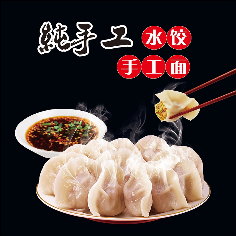 饭店饺子馆馄饨手工水饺墙贴广告宣传贴纸定制海报装饰画KT板,个性定制/设计服务/DIY,写真/海报印制,淘宝优惠券,粉丝福利购,淘宝优惠卷