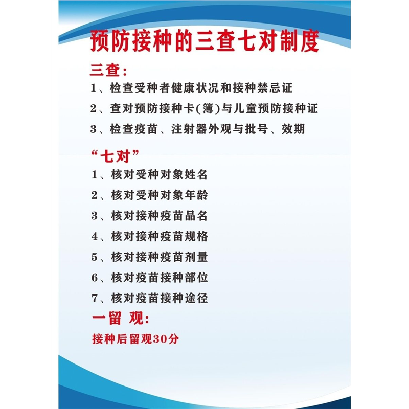 预防接种的三查七对制度海报展板三查七对制度墙贴墙纸KT板,个性定制/设计服务/DIY,写真/海报印制,淘宝优惠券,粉丝福利购,淘宝优惠卷