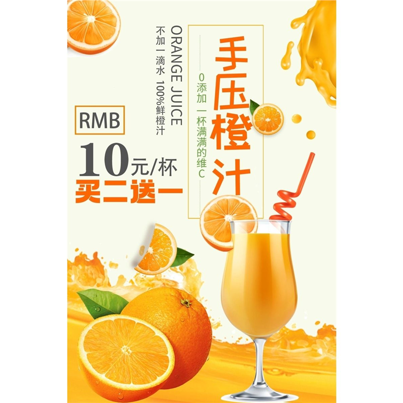 手压橙计海报展板鲜榨果汁鲜榨橙汁墙贴墙纸装饰画KT板挂图,个性定制/设计服务/DIY,写真/海报印制,淘宝优惠券,粉丝福利购,淘宝优惠卷