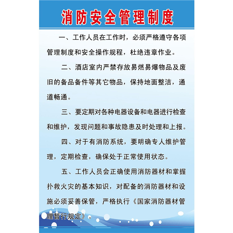 防安全管理制度海报展板消防安全硫散设施管理制度墙贴墙纸KT板,个性定制/设计服务/DIY,写真/海报印制,淘宝优惠券,粉丝福利购,淘宝优惠卷