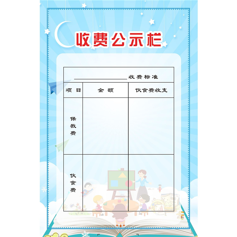 幼儿园收费公示牌海报展板收费项目墙贴纸收费公示栏KT板,个性定制/设计服务/DIY,写真/海报印制,淘宝优惠券,粉丝福利购,淘宝优惠卷