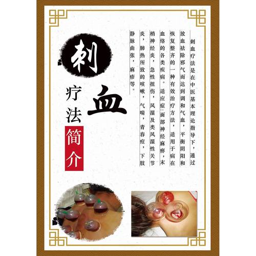 中医养生海报广告馆美容院推拿拔罐按摩刮痧艾炙理疗宣传海报