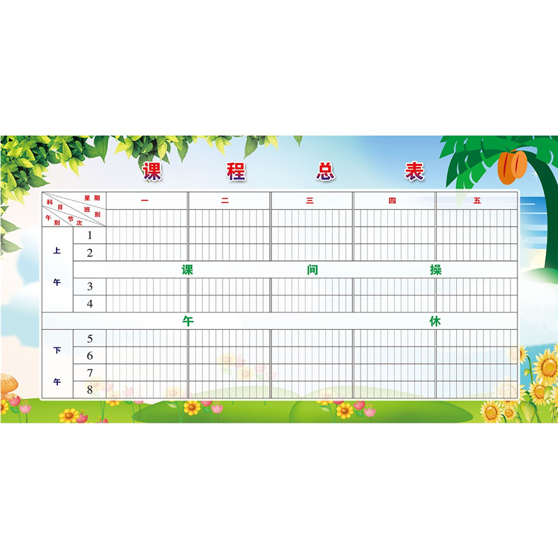 小学总课程表海报展板课程总表小学总课程表墙贴墙纸装饰画挂图,个性定制/设计服务/DIY,写真/海报印制,淘宝优惠券,粉丝福利购,淘宝优惠卷